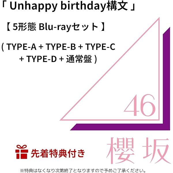 Amazon.co.jp: 櫻坂46, -, - : 【Amazon.co.jp限定】Unhappy birthday