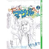 すごいよ!!マサルさん ウ元ハ王版 2 セクシーコマンドー外伝 (ジャンプコミックス)