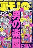 裏モノ JAPAN (ジャパン) 2011年 04月号 [雑誌]