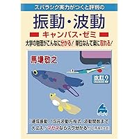 電磁気学キャンパス・ゼミ 改訂10 | 馬場敬之 |本 | 通販 | Amazon