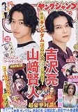 ヤングジャンプ 2023年 8/10 号 [雑誌]