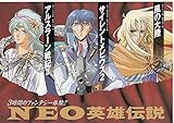 meti 431 アニメ 映画チラシ【ＮＥＯ英雄伝説 】 （meti -431)
