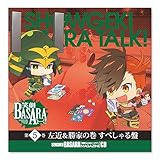 戦国BASARAマガジンCD 笑劇BASARAとーく! 第5巻 左近&勝家の巻 すぺしゃる盤
