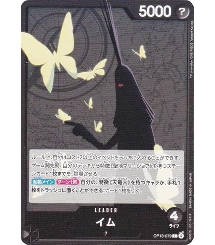 Amazon.co.jp: ONE PIECEカードゲーム 受け継がれる意志 SR 五老星