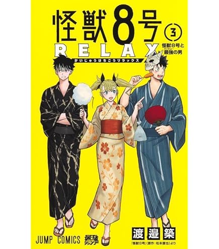 Amazon.co.jp: 怪獣8号 全巻 最新刊 1-16巻 セット完結セット