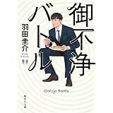 ワタクシハ 講談社文庫 羽田 圭介 本 通販 Amazon