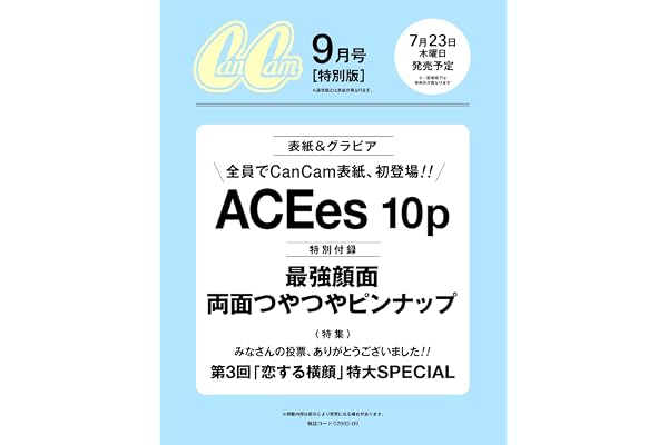 CanCam(キャンキャン) 2026年9月号 特別版【表紙：ACEes】
