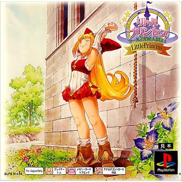 Amazon | マール王国の人形姫 PS one Books | ゲームソフト