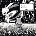 Dr.インクの星空キネマ
