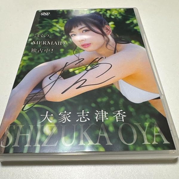 Amazon.co.jp: 【Amazon.co.jp限定】大家志津香／「しーちゃん、どうし