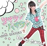 ケサランパサラン | 咲岡里奈 | オリコンニュース（ORICON NEWS）