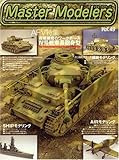Master Modelers (マスターモデラーズ) 2007年 09月号 [雑誌]