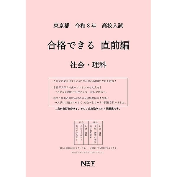 Amazon.co.jp: 高校入試虎の巻東京都版 令和7年度受験―東京都公立入試5