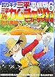 釣りキチ三平 平成版 (6)三平inカムチャツカ ビストラヤ川編 (KCデラックス 週刊少年マガジン)