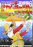 釣りキチ三平平成版 6 (KCデラックス)