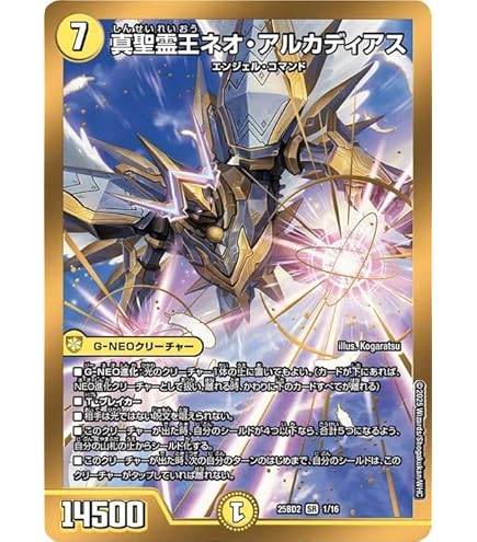 Amazon.co.jp: デュエマ DM25BD2 SP2/SP7 真聖霊王ネオ