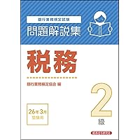 臨床検査技師国家試験問題集 解答と解説 2026年版 | 「検査と技術