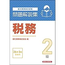 Amazon.co.jp: 営業店マネジメントII 問題解説集 2025年10月受験用
