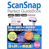 Scansnap Perfect GuideBook iX500/S1100/SV600完全対応
