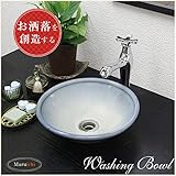 信楽焼　5カラーから選べる 洗面ボール　【青磁流しワン型 手洗い鉢（ミニ）　tr-1078】洗面鉢　洗面器　洗面シンク　洗面ボウル　洗面台　手洗い　手洗い器　陶器洗面　陶器　焼き物　しがらき焼　おしゃ