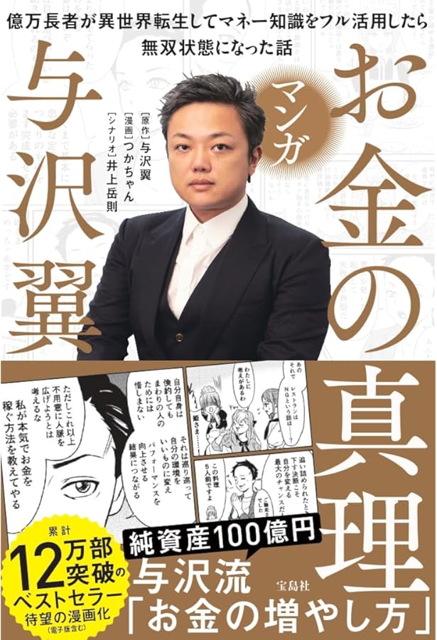 与沢翼の本 ブチ抜く力 | 与沢翼 |本 | 通販 | Amazon