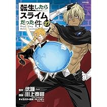 Amazon.co.jp: 転生したらスライムだった件 コミック 全巻 1-27巻 