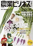 農業ビジネスマガジン vol.20 (“強い農業