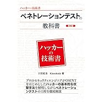 【お得! 裁断済みセット】セキュリティ良書　ペネトレーションテスト他 裁断済】9冊セット！ ペネトレーションテスト セキュリティ 関連本
