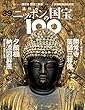 週刊ニッポンの国宝100 Vol.39 [雑誌]