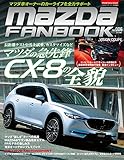 MAZDA FANBOOK / マツダ ファンブックvol.6 (ノスタルジックヒーロー別冊)