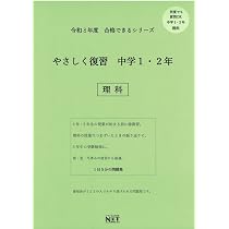 令和8年度 やさしく復習 中学1年 数学・英語・国語（合格できる問題集