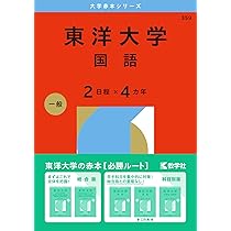 赤本 まとめ売りセット 立教大学 國學院大学 東洋大学 観光学部 赤本 まとめ売りセット 立教大学 國學院大学 東洋大学 観光学部