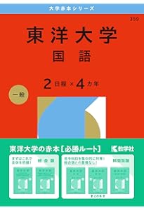 東洋大学（文学部・経済学部・経営学部・法学部・社会学部・国際学部