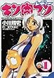 キン肉マンレディー 1 (ヤングジャンプコミックス)