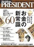 PRESIDENT (プレジデント) 2007年 9/3号 [雑誌]