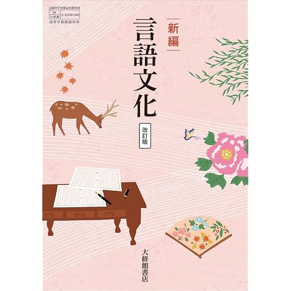【超レア教科書】表現演習（芥川賞作家・高城修三著）大学テキスト 新編 言語文化 大修館書店 言文 706 | 北原保雄 |本 | 通販 | Amazon