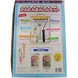 フジワラ化学 かんたんあんしんセット