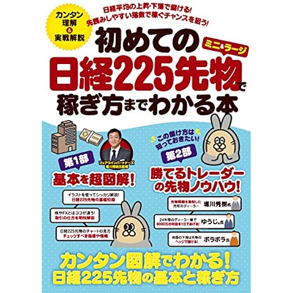 【中古】 日経225 ミニ先物 で月に30万円以上儲ける！ / 増田経済研究所 編著 51+BAUoaNGL.jpg