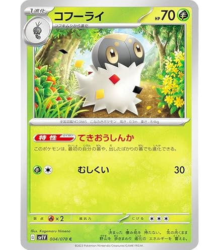 ポケモン - こふ コフーライ | ポケモンカードゲーム公式ホームページ