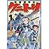 戦国機甲伝 クニトリ（1）Kindle版