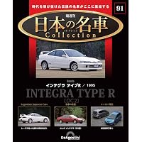 日本の名車コレクション 18号 (ホンダシビック) [分冊百科] (モデル