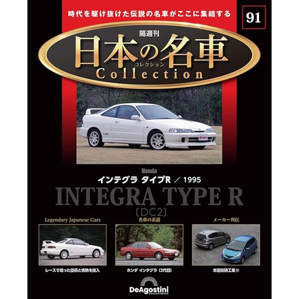 日本の名車コレクション 第64号(マツダ RX-8) [分冊百科] (モデルカー