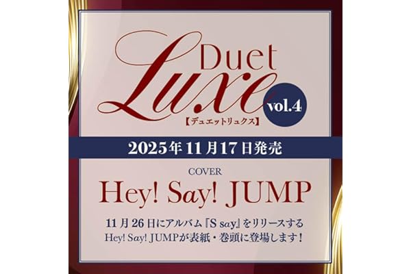Duet特別編集 Duet LUXE vol.4 (集英社ムック)