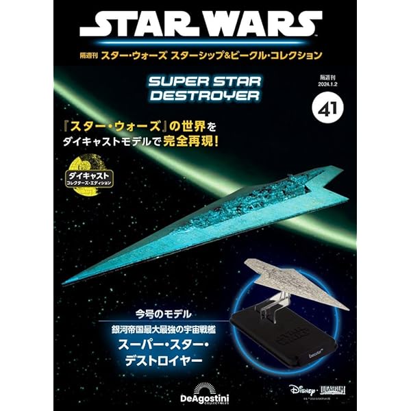 スター・ウォーズ スターシップ＆ビークル 43号 (ハン・ソロの