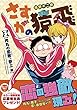 さすがの猿飛 (3)【肉丸の恋敵、参上編】 (ヒーローズコミックス)