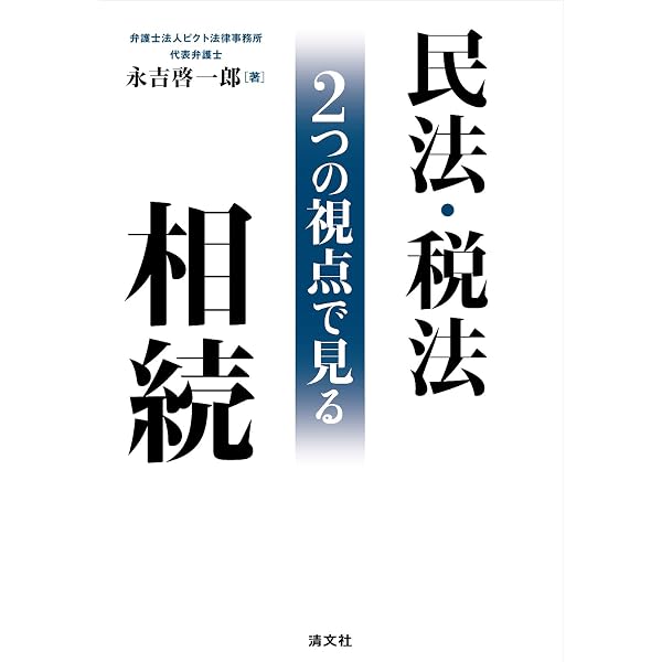 超図解 事業承継における親族株主対策 定款見直し・一行遺言 | 牧口