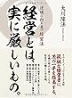 経営とは、実に厳しいもの。