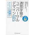 通常学級のユニバーサルデザイン プランZero (授業のUD Books)