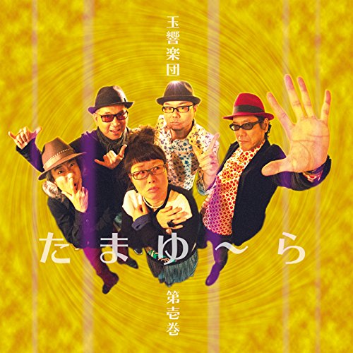 玉響楽団 第壱巻 たまゆ ら アニメ商品情報 アニメレーダー
