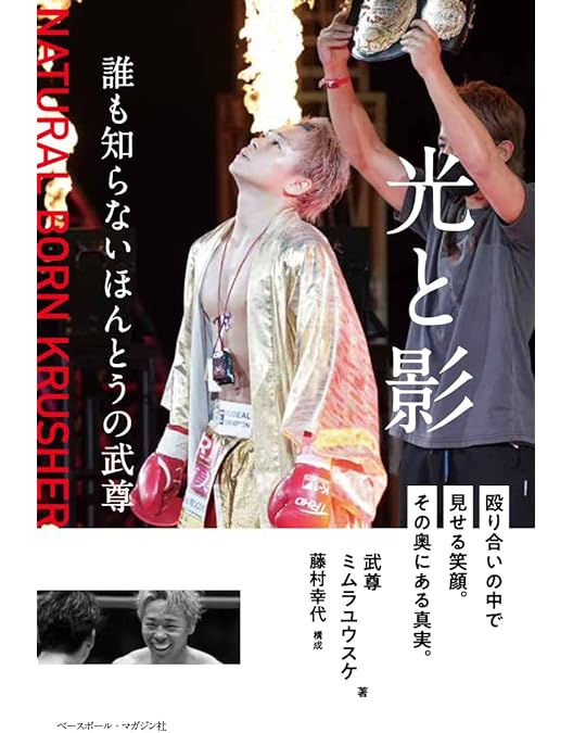 武尊　DVD 6枚セット Amazon.co.jp: NATURAL BORN KRUSHER ~K-1 3階級王者 武尊~ [DVD